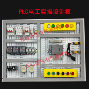 PLC实操培训板电工教学实验器材开关练习盘
