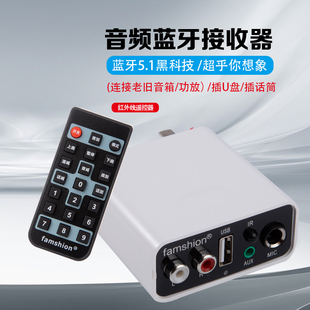 梵声 蓝牙音频接收器转音箱功放AUX蓝牙插U盘插话筒无损立体声5.1