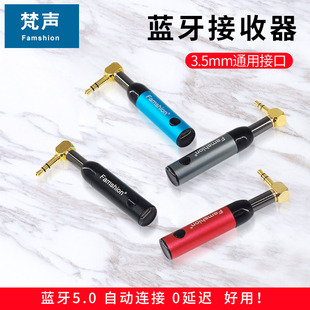 车载蓝牙接收器免提通话AUX蓝牙棒5.0音响箱耳机汽车蓝牙适配直角