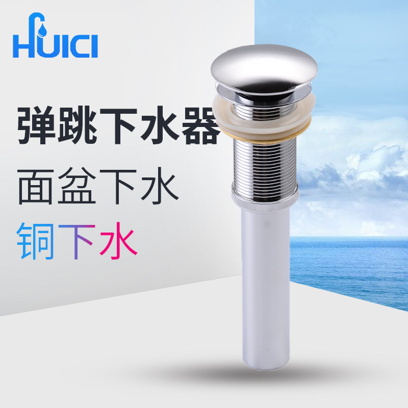 辉瓷 铜弹跳面盆下水器 玻璃盆艺术盆台盆落水器卫浴配件