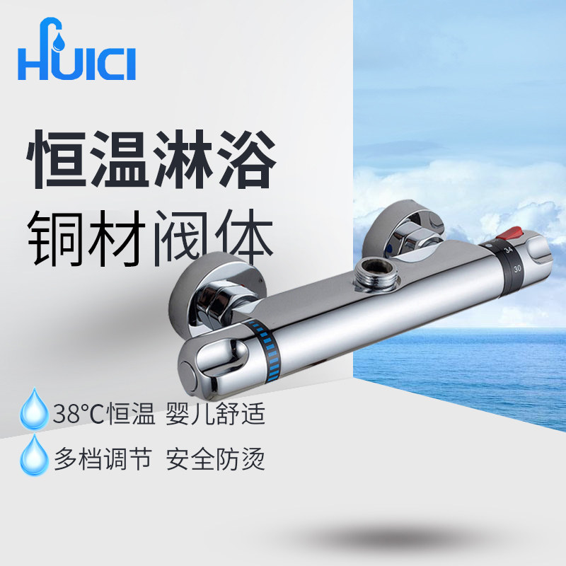 辉瓷卫浴 铜恒温混水阀铜暗装淋浴 太阳能电热水器混水阀