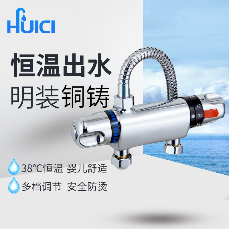 辉瓷卫浴 明装恒温龙头 太阳能恒温混水阀水龙头淋浴花洒套装