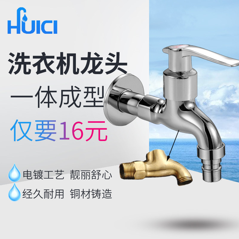 辉瓷卫浴 铜 单冷4分拖把池水龙头 4分洗衣机水龙头 快开水龙头