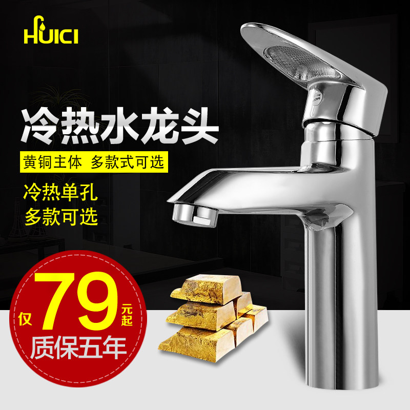 辉瓷水龙头冷热洗脸盆水龙头铜本体台上盆面盆龙头单孔水龙头