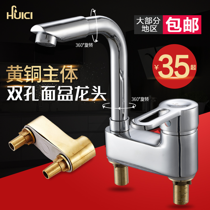 辉瓷卫浴铜龙头 百变旋转304冷热水龙头冷热双孔/三孔面盆 双孔