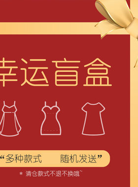 性感睡衣制服诱惑盲盒