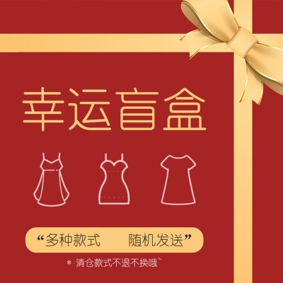 性感睡衣制服诱惑盲盒