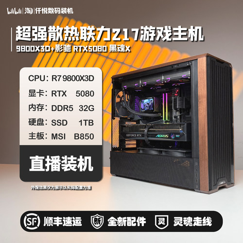 七彩虹RTX5080游戏主机