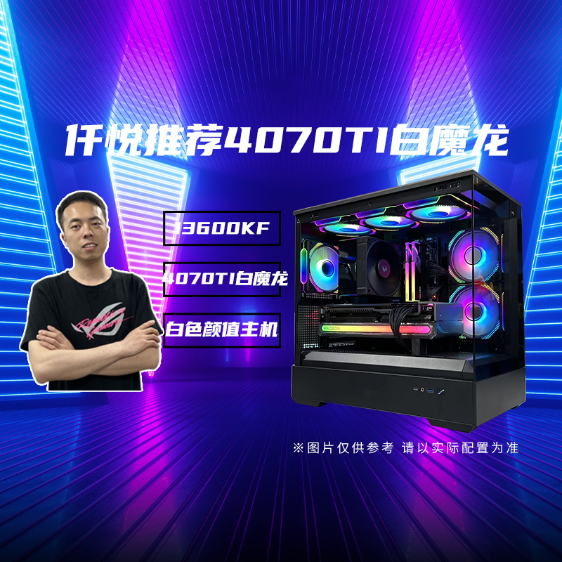 仟悦推荐13600KF/微星RTX4070TI GAMING魔龙电竞游戏电脑台式机