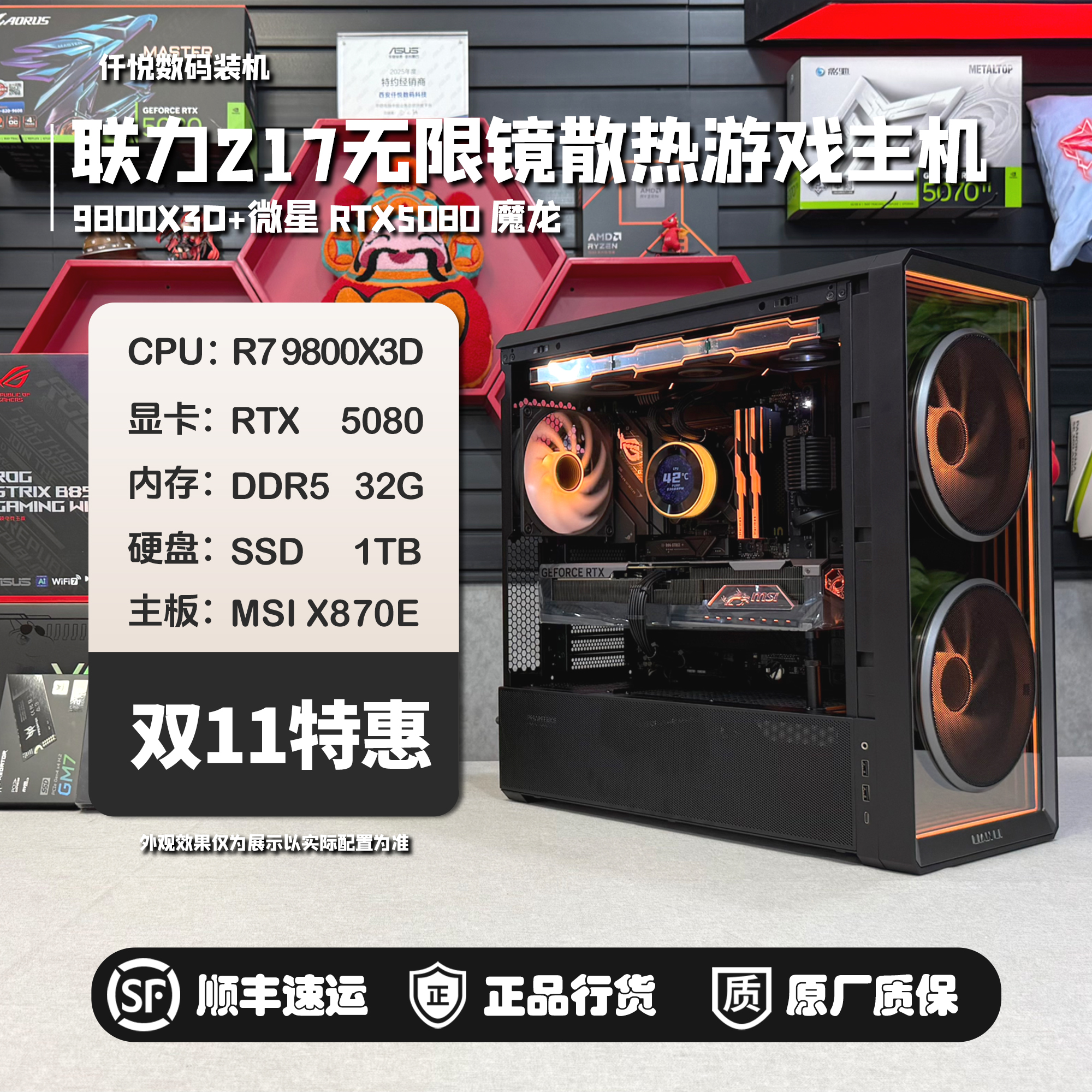 9800X3D+微星5080魔龙/影驰5080名人堂/217INF游戏主机[霓虹]