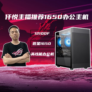 微星GTX1650万图师 12100F 电竞打游戏办公主机高性能 星舰