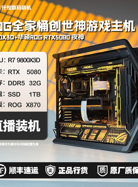 华硕5080/5090D夜神/9800X3D/9950X3D/ROG豪华旗舰电竞主机[极冰]