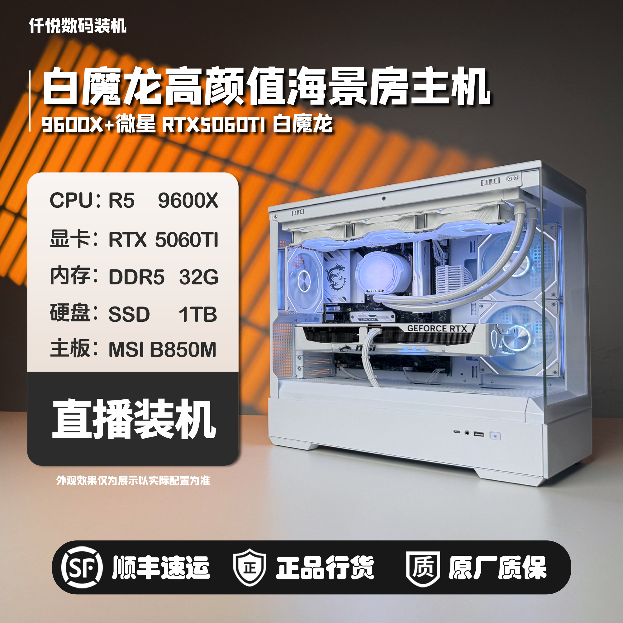 diy白色海景房吃鸡游戏主机