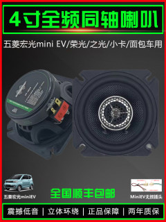 车载音响改装4寸同轴汽车喇叭5寸低音全频12V小车货车24V电动车用