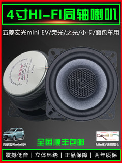 车载音响改装4寸同轴汽车喇叭5寸低音全频12V小车货车24V电动车用