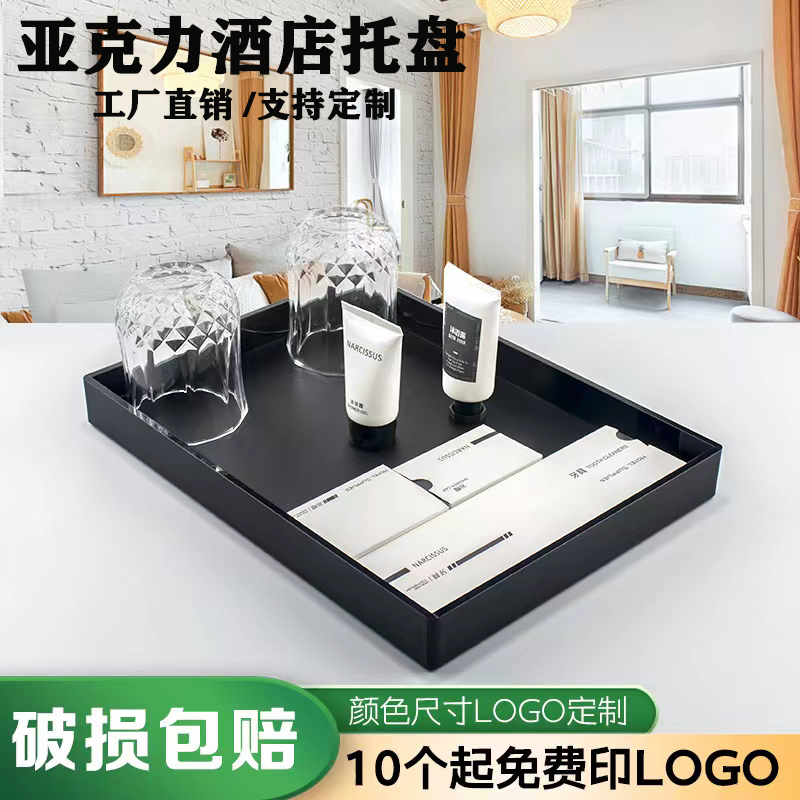 客房收纳托盘洗漱用品托盘