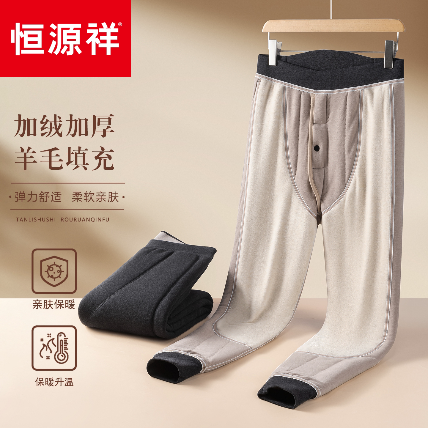 恒源祥冬季男士保暖裤加绒加厚秋裤羊毛填充打底裤男高腰大码棉裤