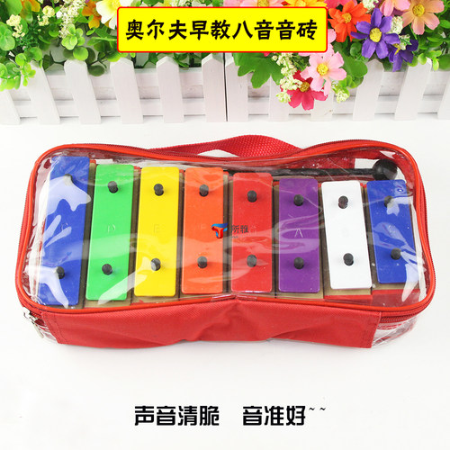 包邮专业教具奥尔夫打击乐器大号小号彩色八音砖8音块钟琴铝板琴