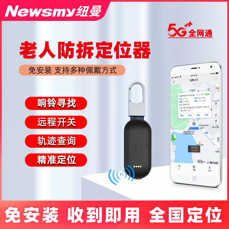 纽曼老人防走失神器老年痴呆防丢定位追踪手环手表5gps跟踪订卫仪