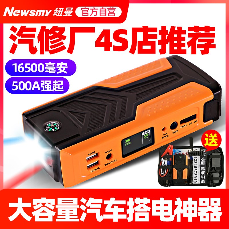 纽曼V8汽车应急启动电源 大容量12V移动车载电瓶充电器多用充电宝