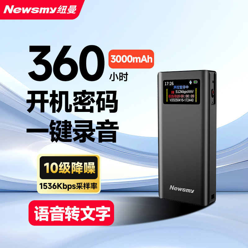 纽曼录音笔专业高清降噪随身录音器学生律师会议上课用转文字神器