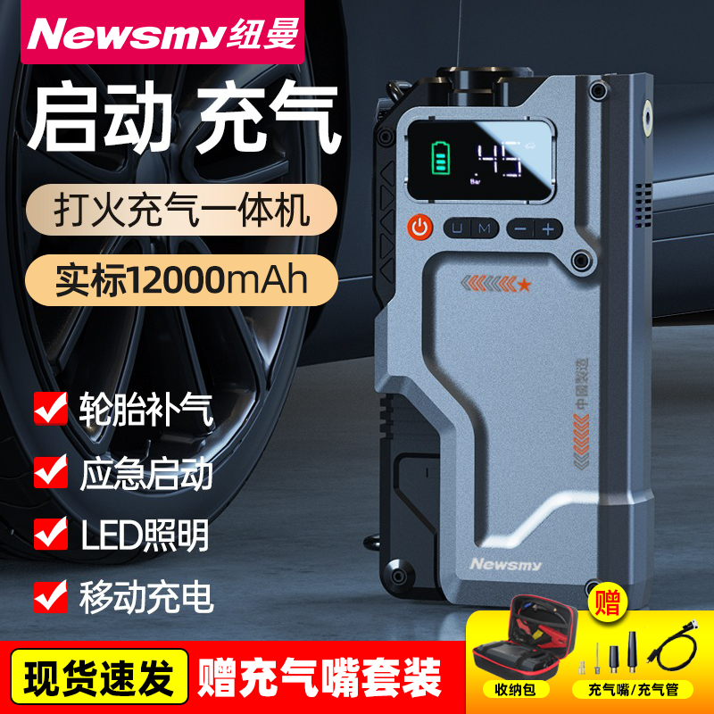 纽曼汽车应急启动电源充气泵一体机搭电神器多功能电瓶