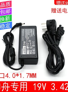 适用于神舟UI43 UI45 UI47 D2/3/4超极本电源适配器充电器19V3.42