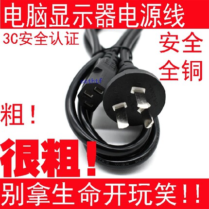 10A纯铜芯3C 电脑主机显示器打印机电饭锅电水壶品字头三孔电源线