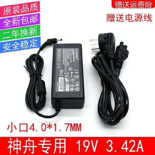 适用于神舟飞天UN47 UN45 UN43 D1/D2/D3/D4电脑电源适配器充电器
