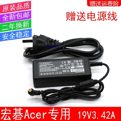 适用于Acer宏碁笔记本4730zg 4743G电脑电源适配器充电线19v3.42A