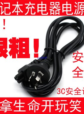 适用清华同方华硕DELL宏基笔记本电脑电源线充电线连接梅花线