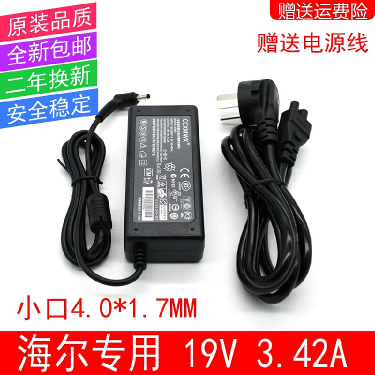 适用于海尔S410 N2940G40500NDUH笔记本适配器19V2.1A电源充电器