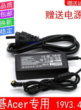 适用于宏基ACER19V3.42A电源适配器3600 5500笔记本电源充电线