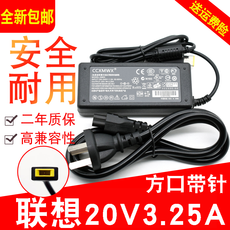 适用于联想电源适配器E465 E470C E470 E47520V3.25A充电器电源线