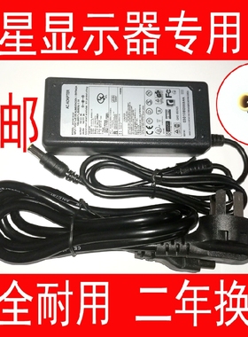 适用于三星S24C430JL S22C330H S19C330HW电源线14V2.1ALED显示器