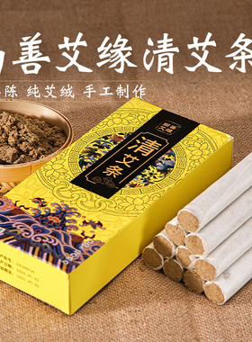 三年陈艾条艾柱家用手工石磨