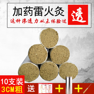 雷火灸艾条艾柱加粗加药3cm大号灸条三年陈家用正品手工石磨棒绒