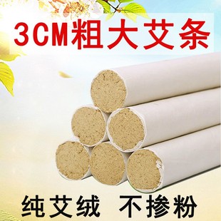艾灸条棒手工石磨 3cm雷火灸大艾条加粗特大号纯艾蕲艾灸家用正品
