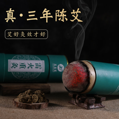 雷火灸7CM加药无烟大艾条加粗特大号艾柱加大纯艾灸条棒家用正品