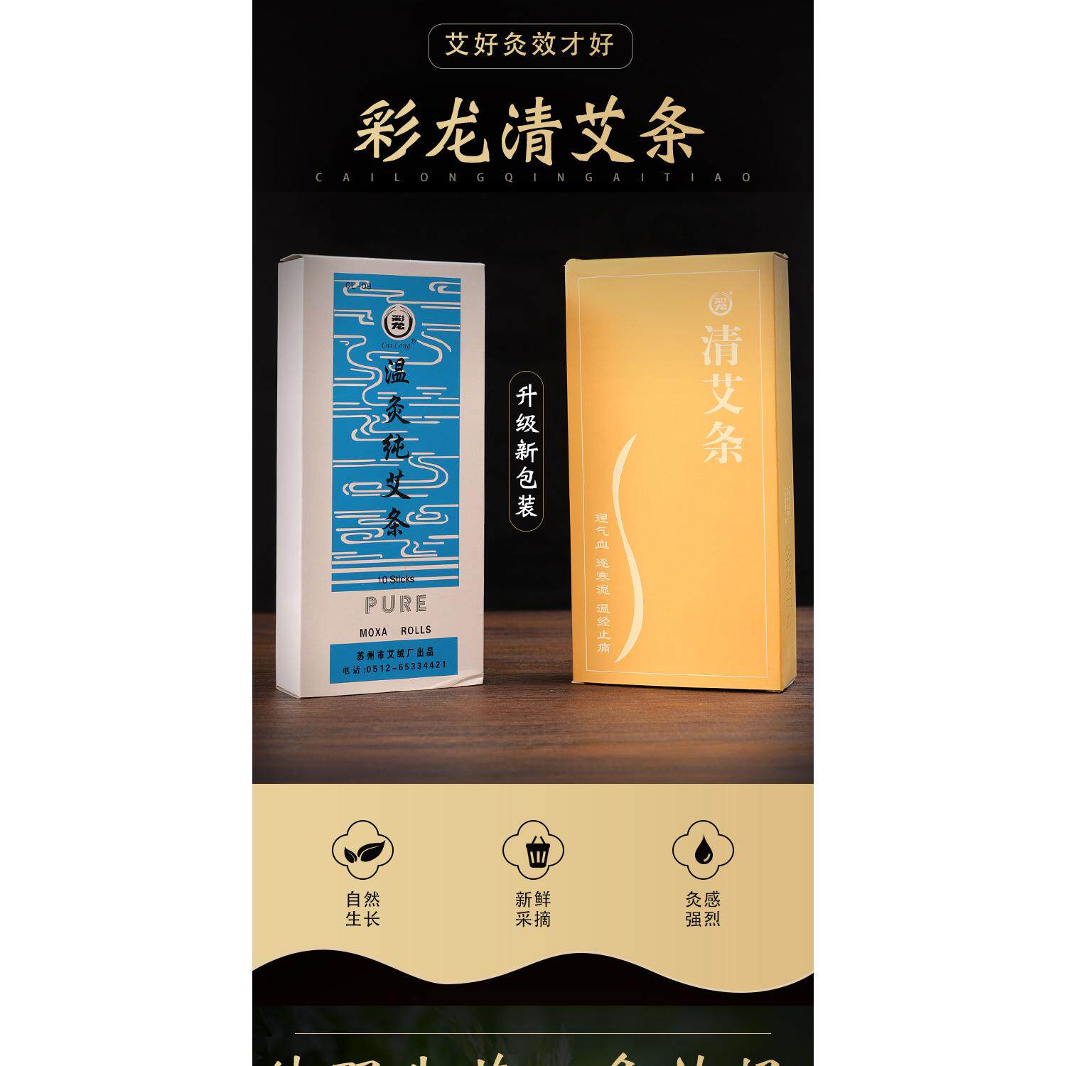 苏州药清艾条彩龙牌艾条家用石磨纯野生艾草三年陈正品艾柱艾灸柱