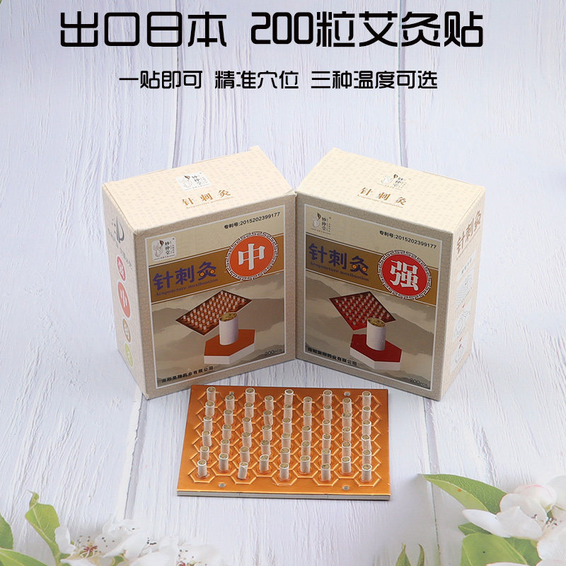 日本5年陈艾灸贴艾艾贴200壮艾灸盒穴位贴艾贴麦粒灸家用美容理疗