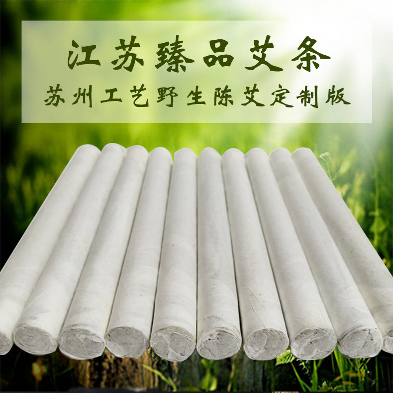 清艾条定制艾条纯艾草家用艾绒艾灸条熏香驱蚊手工石磨正品三年陈