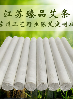 清艾条定制艾条纯艾草家用艾绒艾灸条熏香驱蚊手工石磨正品三年陈