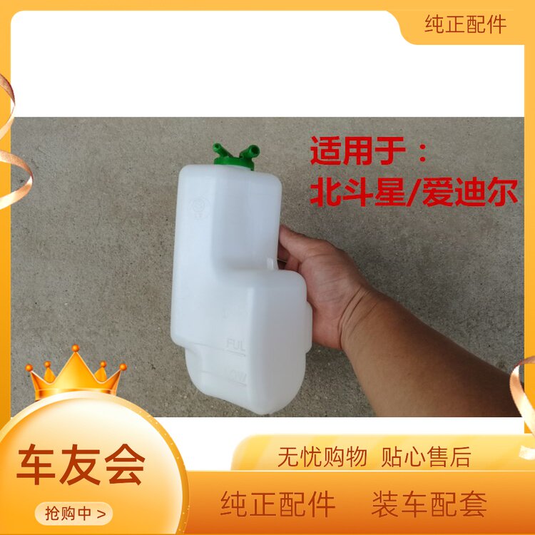 适用于北斗星爱迪尔E+/X5补水壶防冻液小水箱回水壶图片