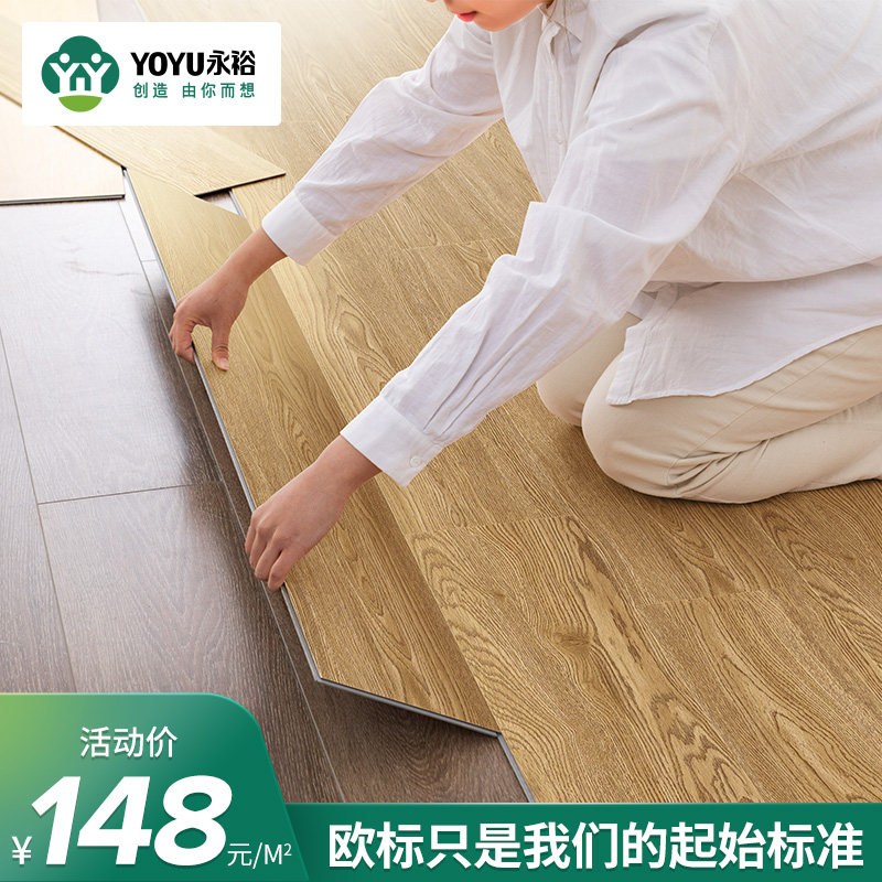 永裕SPC锁扣地板卡扣式无醛地板4mm家用防水防滑石塑石晶地板