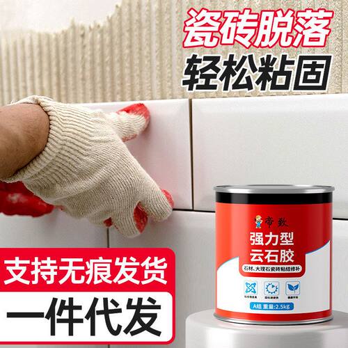 专用瓷砖型粘粘接大理石强力台下盆胶水石头的修补ab云石胶石材胶