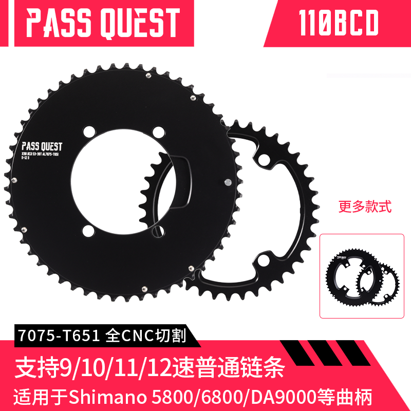 PASS QUEST X110BCD公路车变速双盘盘片牙盘 4700 5800 6800 9000