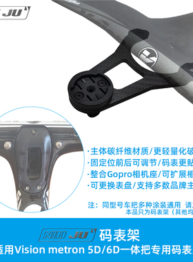 VISION METRON 5D碳纤维码表座BIANCHI一体弯把wahoo PC8支架座