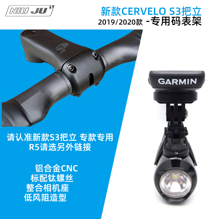 DIY码表新款2020cervelo座佳明