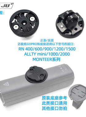 NIUJU迈极炫RN600 9000 1200车灯转接座ALLTY 1000车灯吊装配件